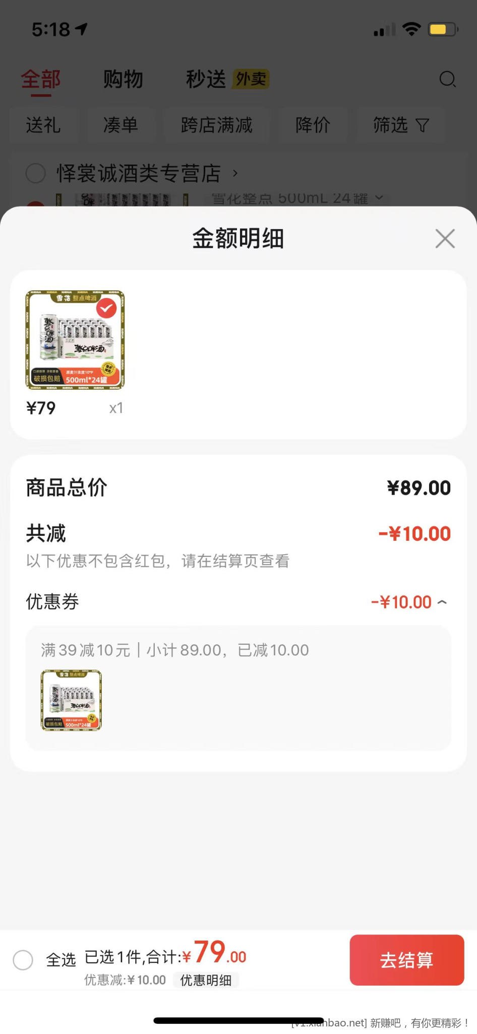 雪花 整点啤酒 500mL 24罐 74元 - 线报酷