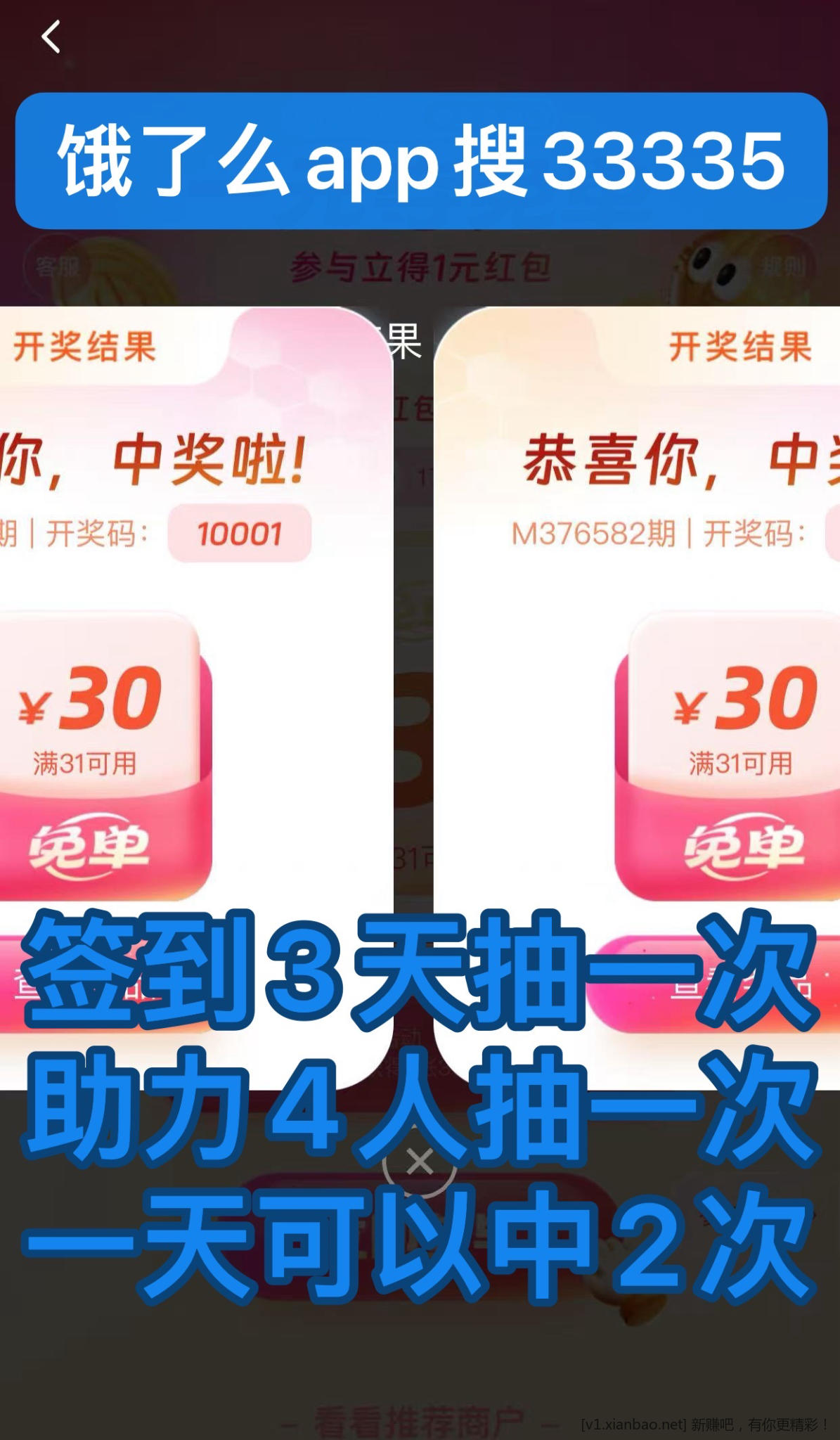 饿了么app搜33335参与签到得30红包，美团免单，全国影院免费看电影 - 线报酷