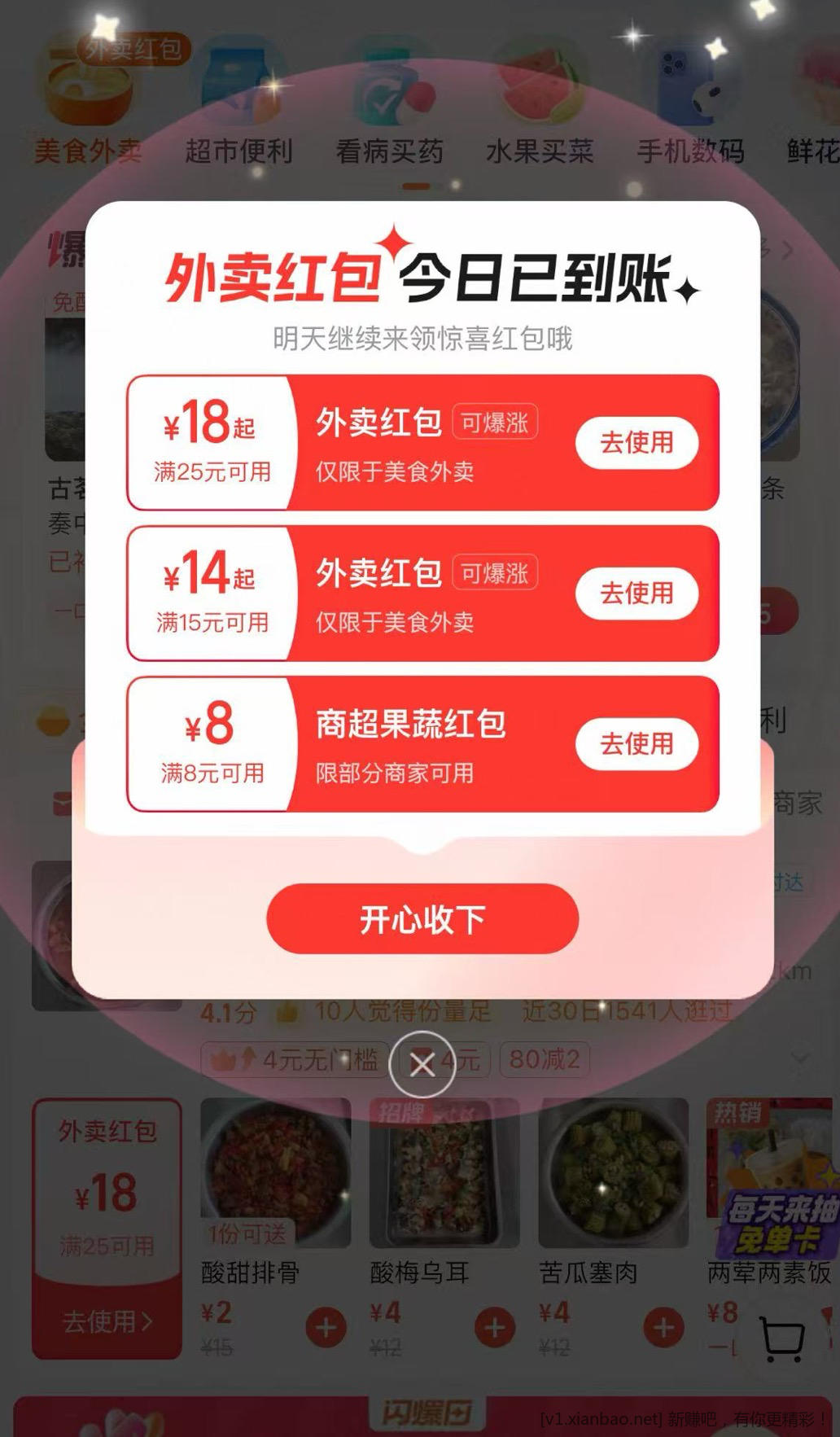 饿了么app搜33335参与签到得30红包，美团免单，全国影院免费看电影 - 线报酷