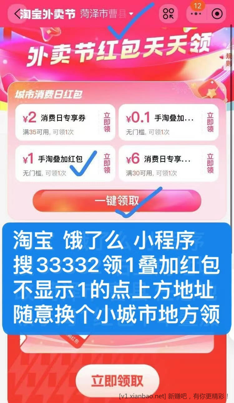 饿了么app搜33335参与签到得30红包，美团免单，全国影院免费看电影 - 线报酷