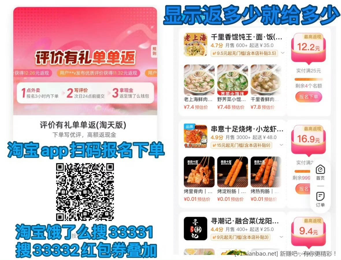 饿了么app搜33335参与签到得30红包，美团免单，全国影院免费看电影 - 线报酷