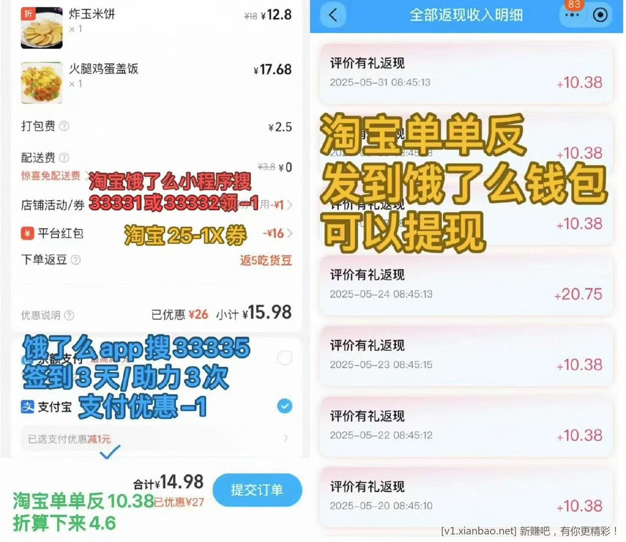 饿了么app搜33335参与签到得30红包，美团免单，全国影院免费看电影 - 线报酷