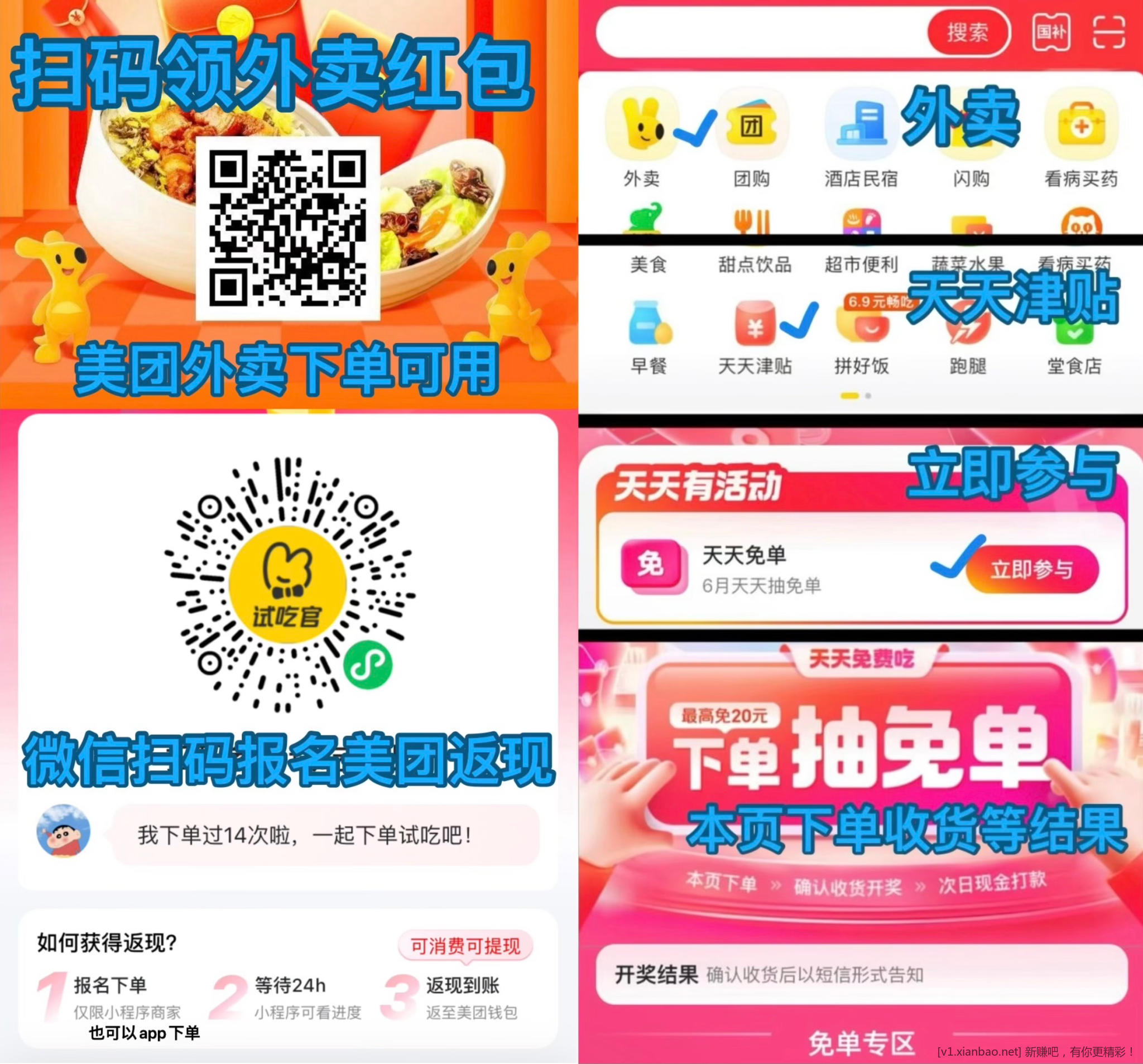 饿了么app搜33335参与签到得30红包，美团免单，全国影院免费看电影 - 线报酷