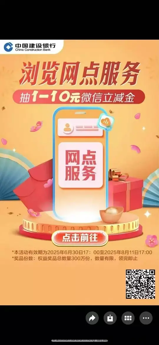 建行1-10元微信立减金 - 线报酷