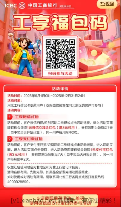 河北工行 支付宝红包 微信立减金 - 线报酷
