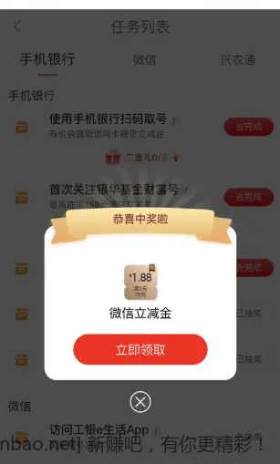 江苏工行1.88微信立减金 - 线报酷