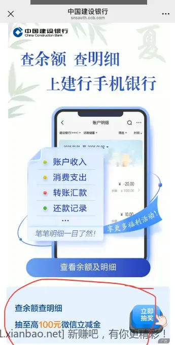 建行最高100元微信立减金 - 线报酷