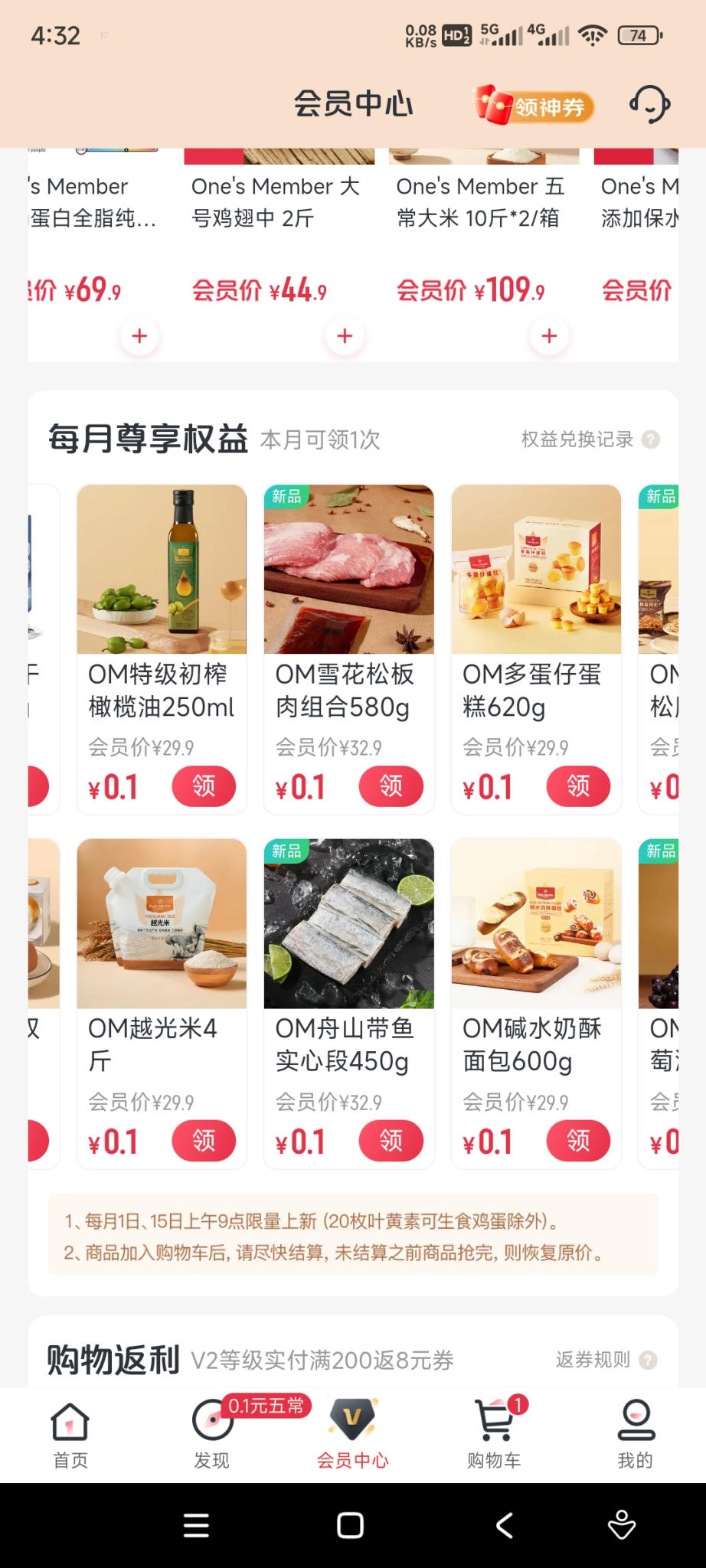 1号会员店每月会员福利实物更新 - 线报酷