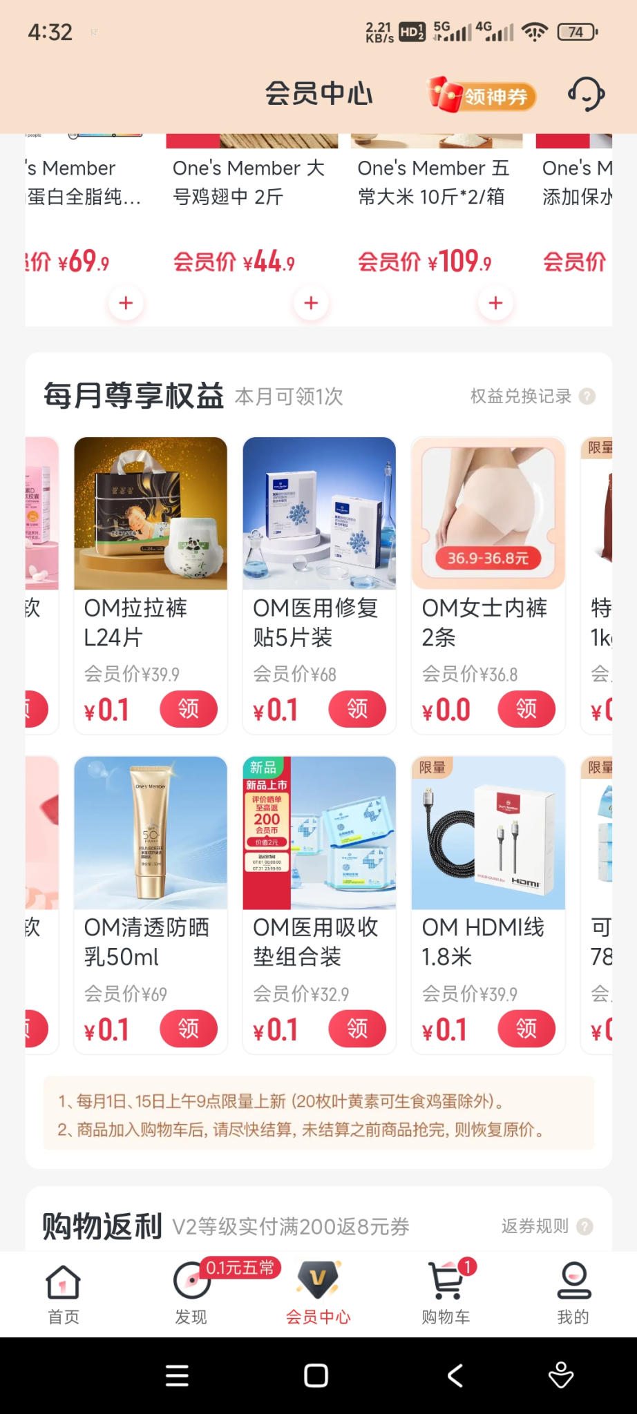 1号会员店每月会员福利实物更新 - 线报酷