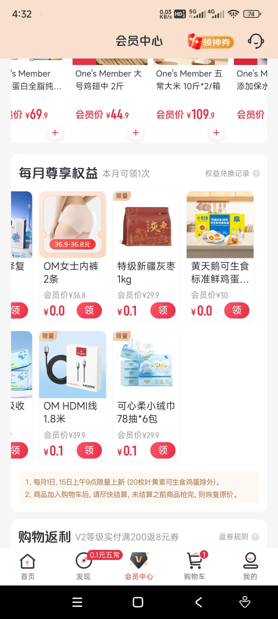 1号会员店每月会员福利实物更新 - 线报酷