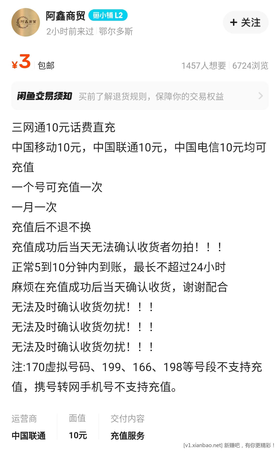 速度速度！某鱼3冲10三网话费 - 折送网