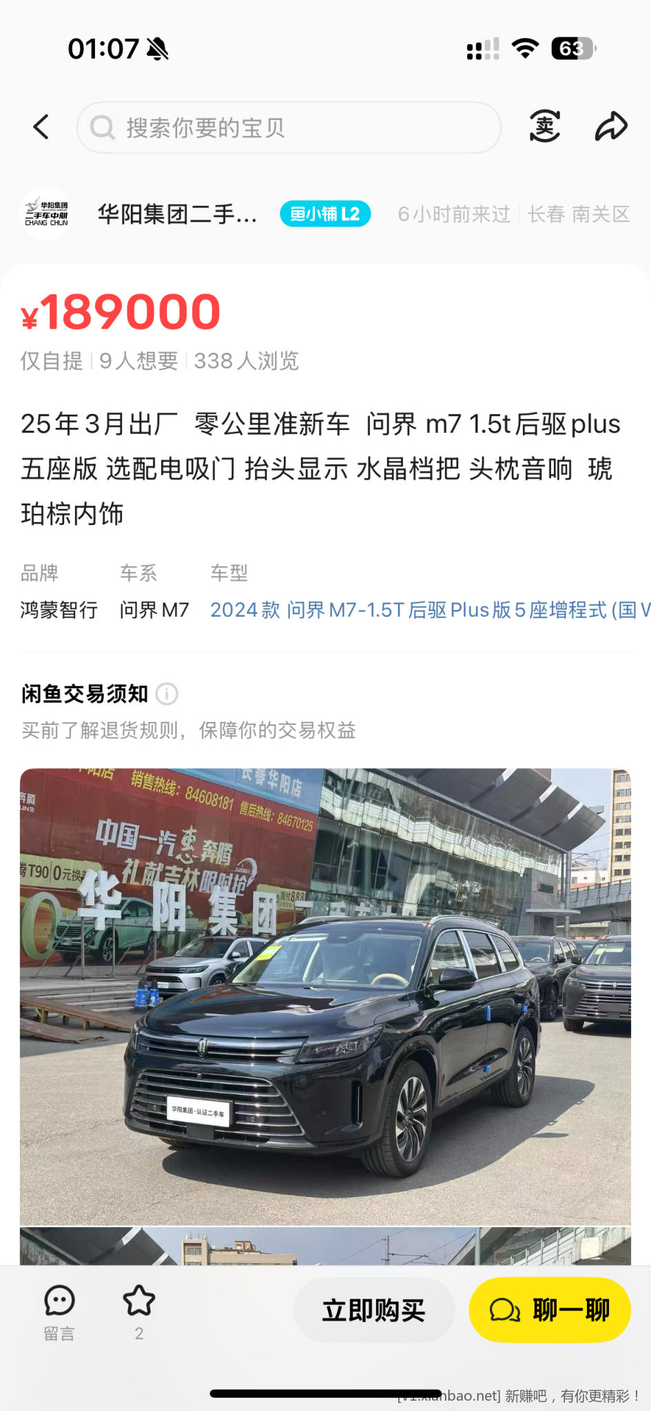 问界M7二手准新车靠谱吗 - 线报酷