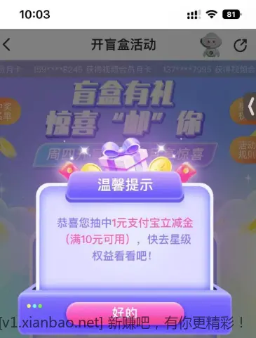 邮储支付宝立减金 - 线报酷