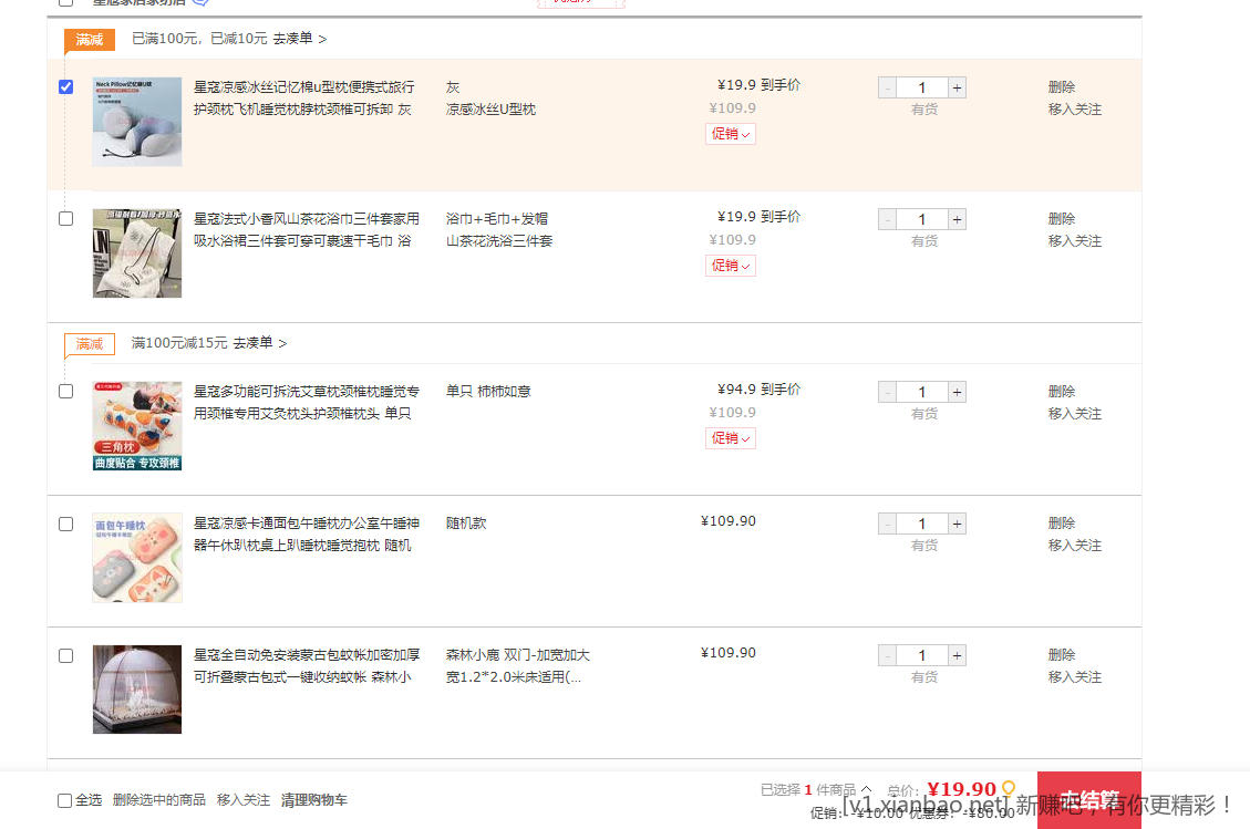 冰丝U型枕 19.9元 - 线报酷
