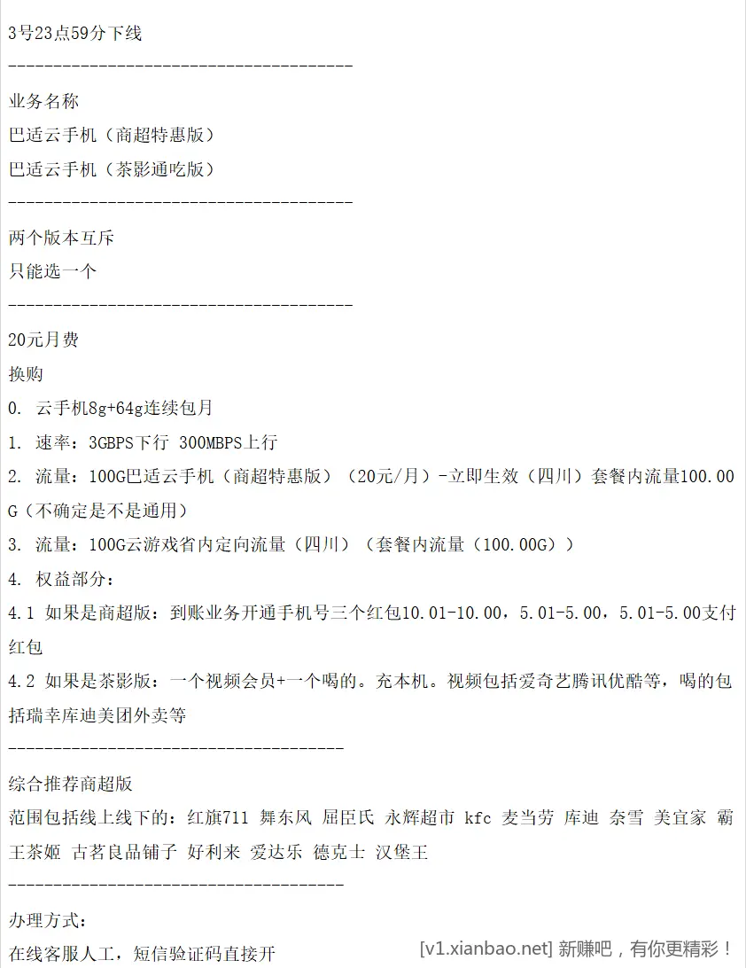 四川联通注意 免费云手机+3G速率包+200G定向 ，3号23点59分下线 - 线报酷