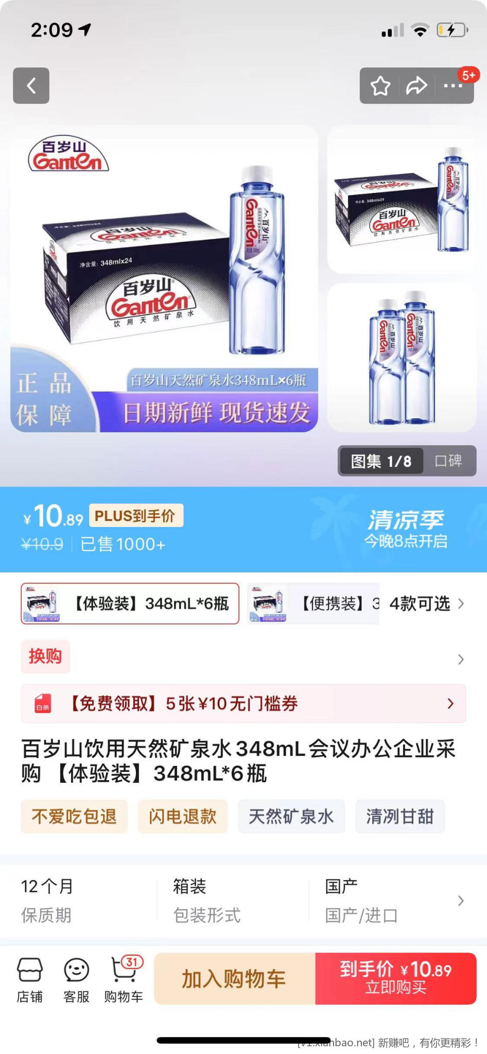 百岁山 矿泉水 348mL*6瓶 10.9元 - 线报酷
