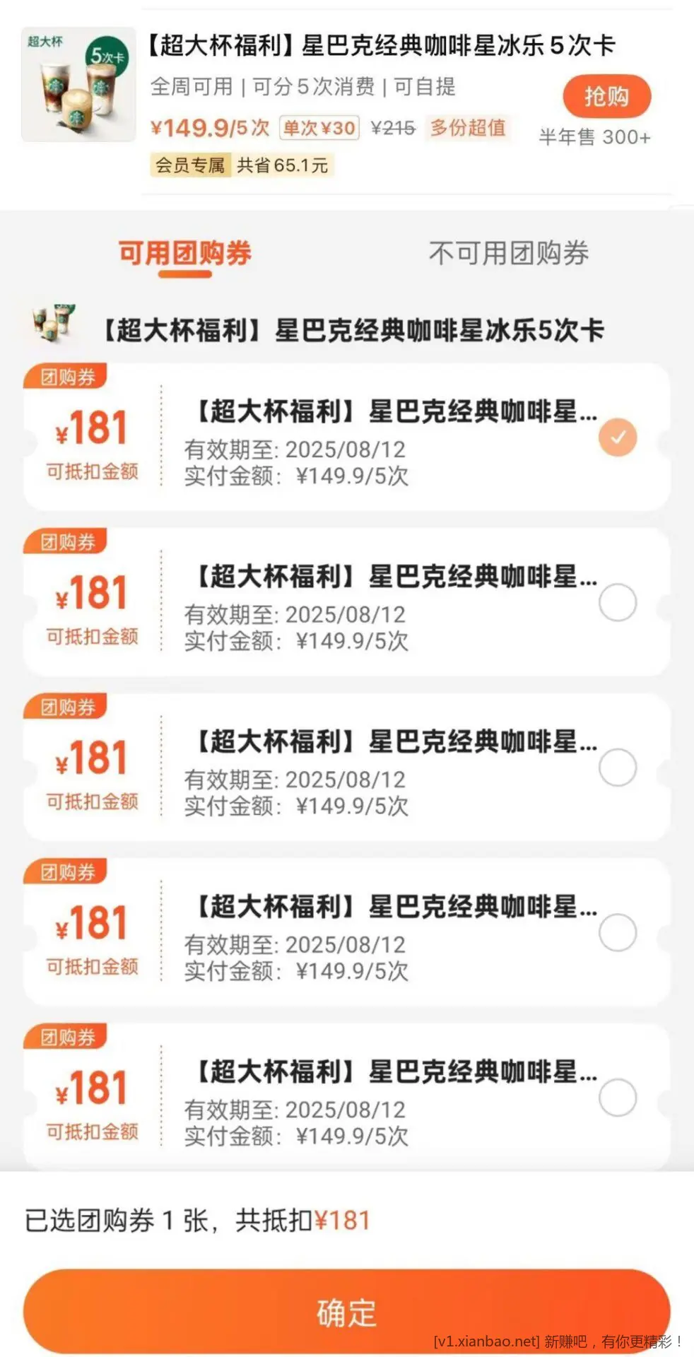 星巴克BUG速度 不到6块钱一杯 - 线报酷