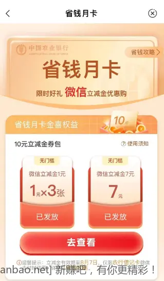速度农行省钱月卡刷新了 - 线报酷