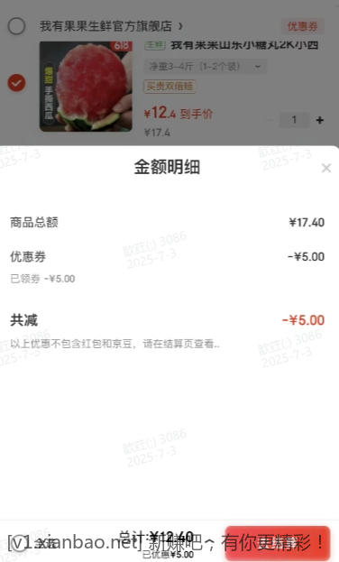 山东小糖丸2K小西瓜3-4斤 12.4元 - 线报酷