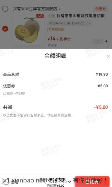 山东网纹瓜4-5斤装【2-3个】 14.9元 - 线报酷