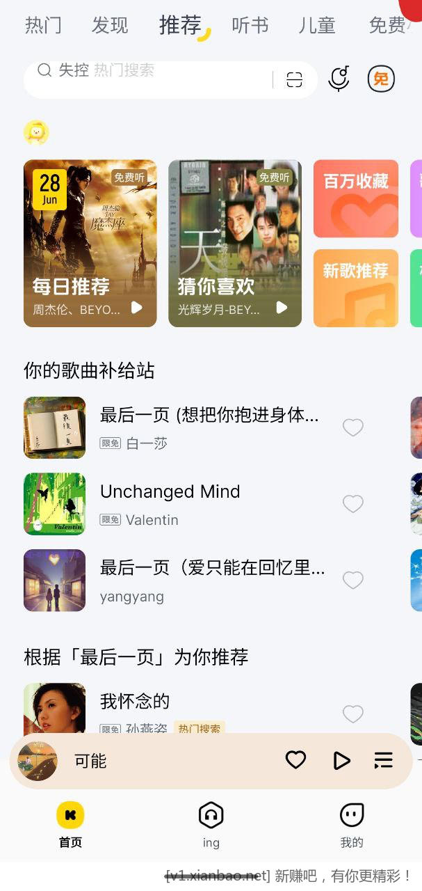 酷我音乐 v20250628 手机+电脑+车机+电视+HD+解锁+去更新+免费下+免费听 - 线报酷