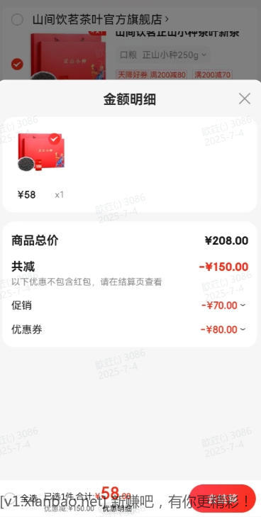 武夷浓香型正山小种红茶 礼盒装 250g 58元 - 线报酷