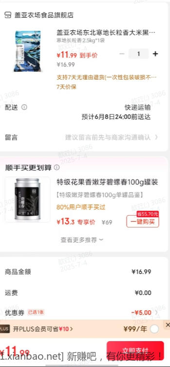 东北寒地长粒香 2.5kg*1袋 11.99元 - 线报酷