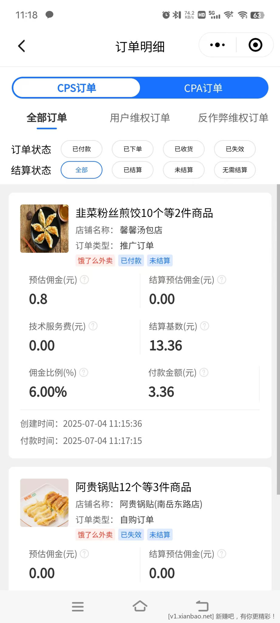 e了么返利教学，纯分享。好用加果 - 线报酷