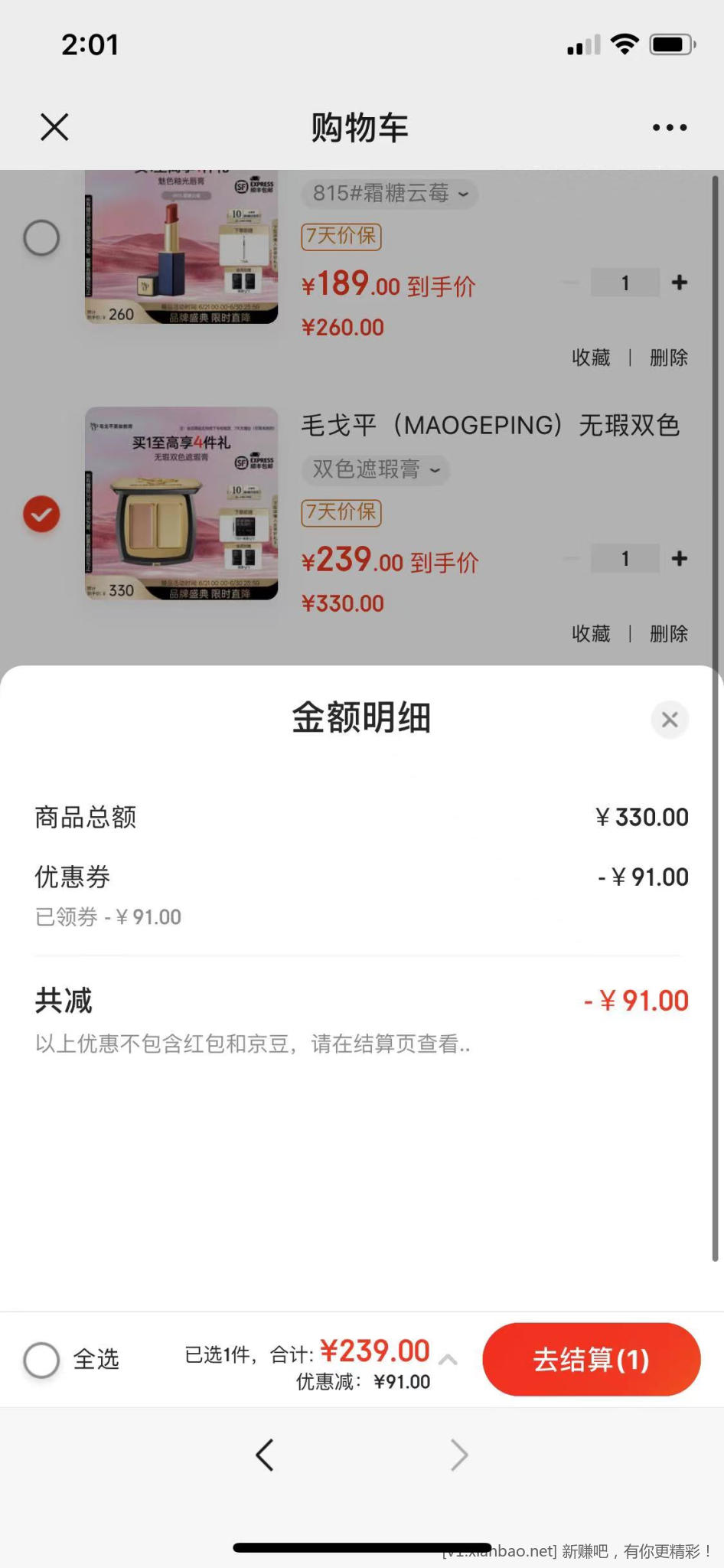 毛戈平 无瑕双色遮瑕膏 239元 - 线报酷