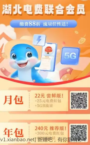 湖北移动8折电费 - 线报酷