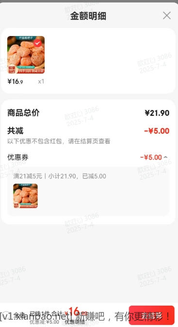 竹盐枇杷干 净含量 250g*1袋 16.9元 - 线报酷
