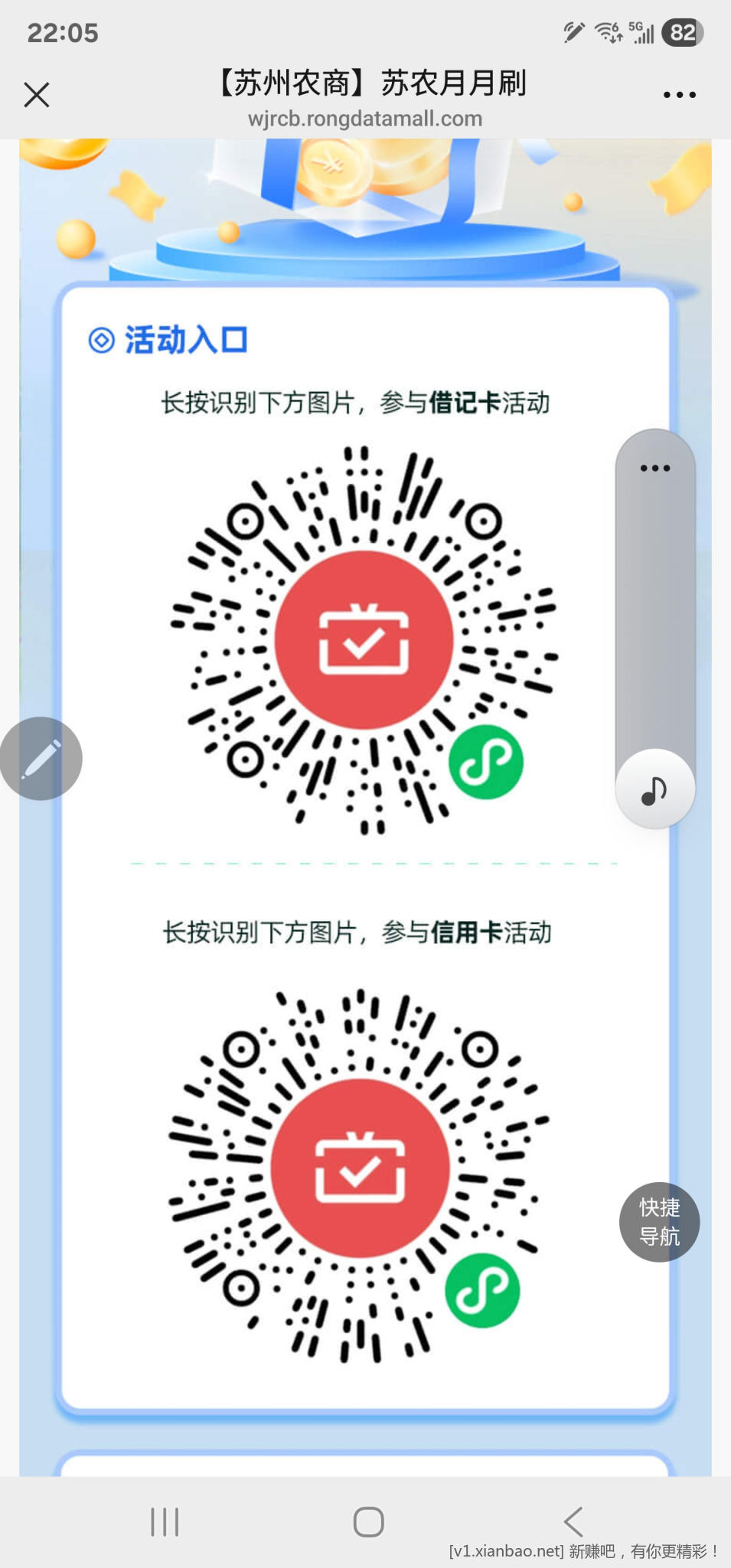 苏州农商月月刷 - 线报酷