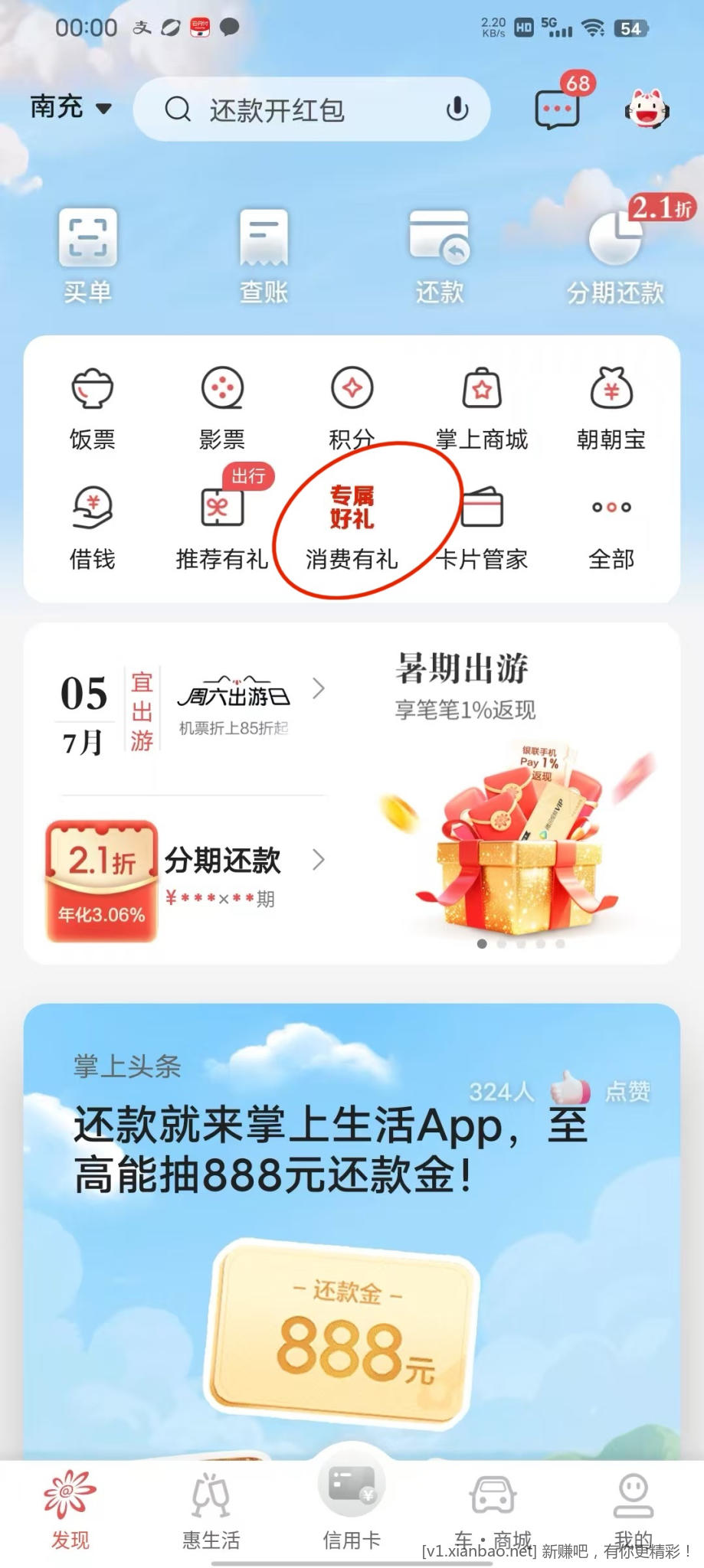 招行掌上生活，微信立减金可能有水 - 线报酷