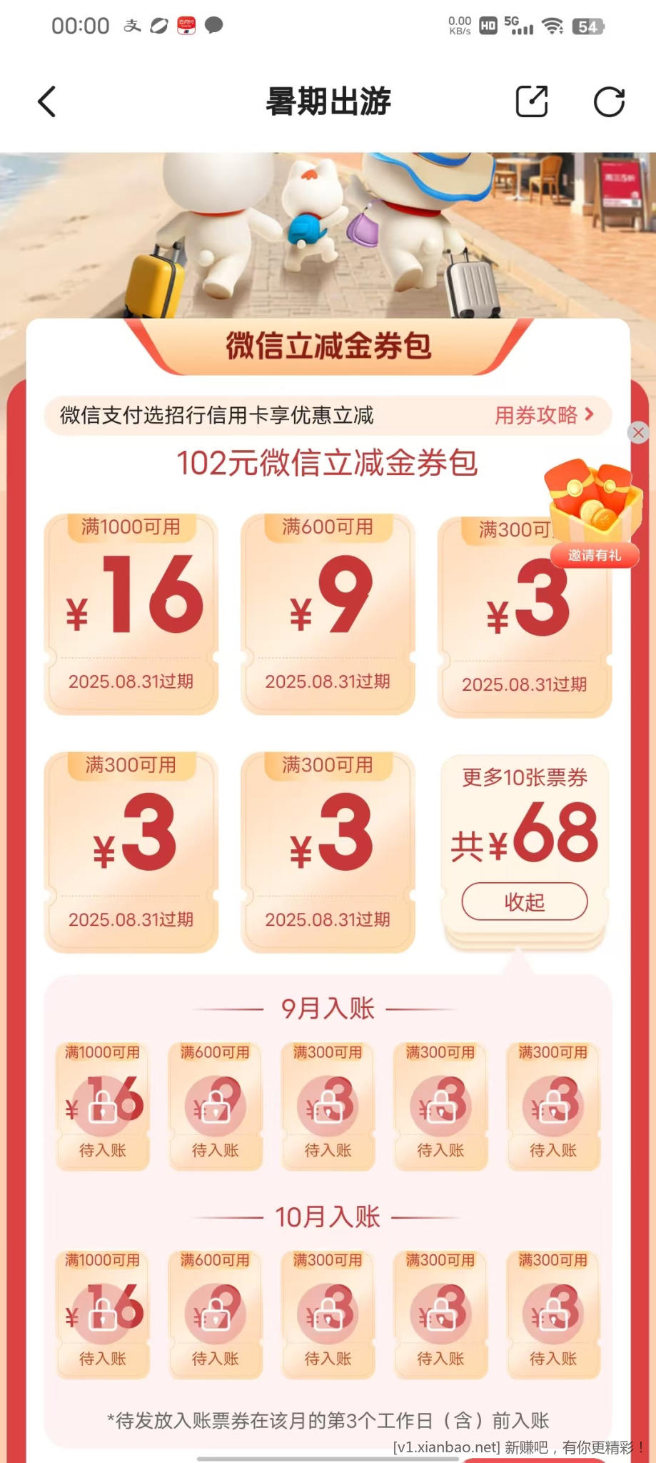 招行掌上生活，微信立减金可能有水 - 线报酷