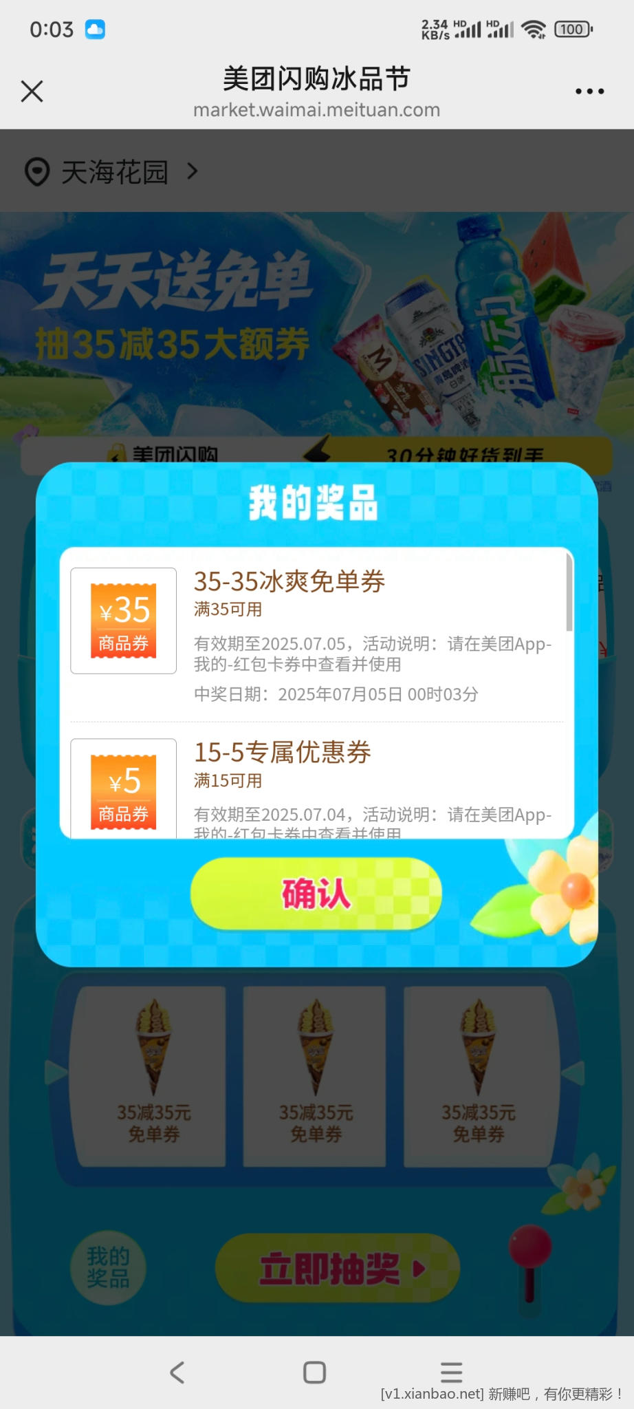美团冰品节两个号都中了35 - 线报酷