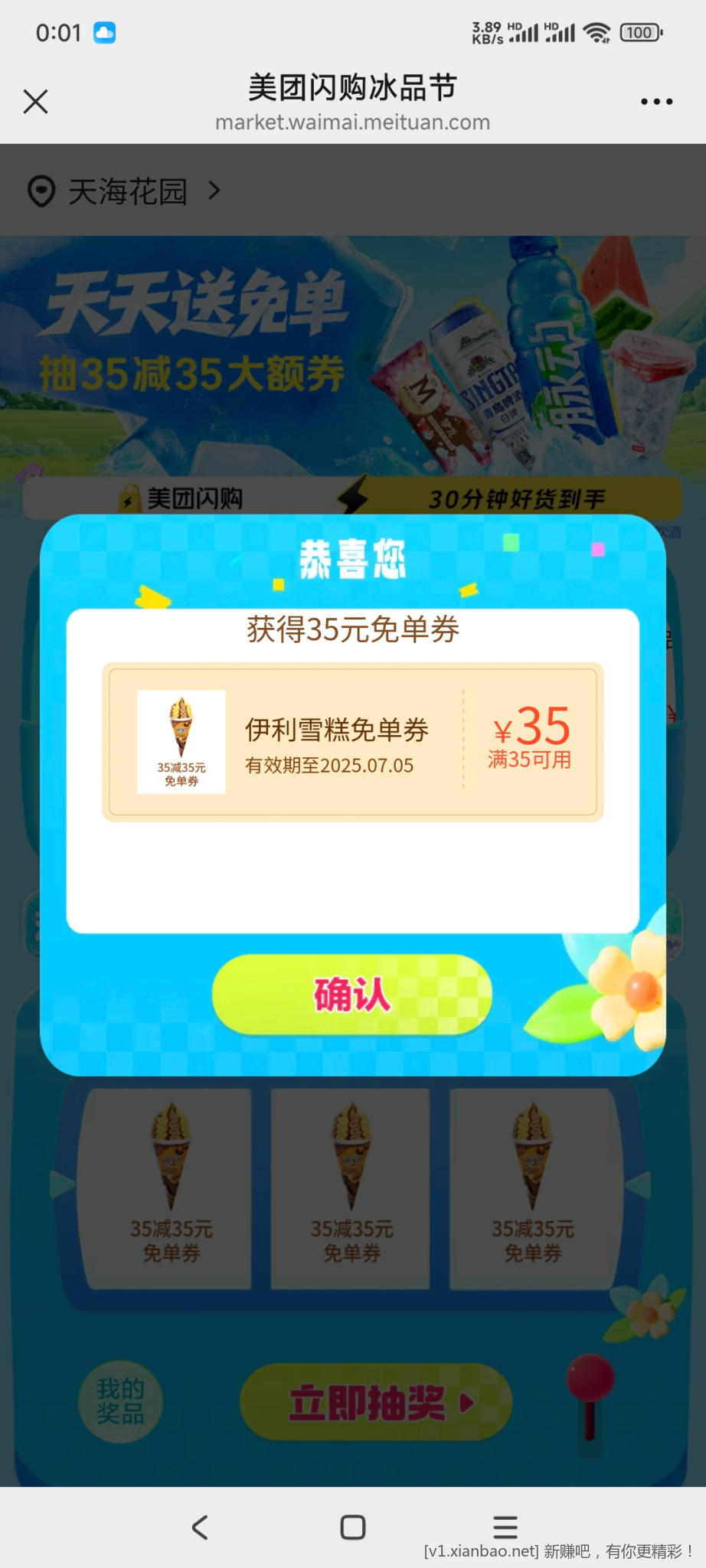 美团冰品节两个号都中了35 - 线报酷