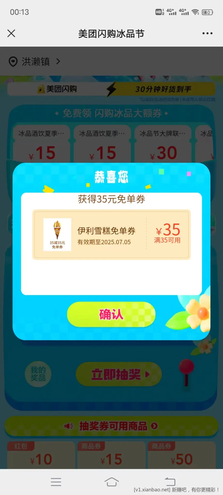 速度水35元免单券 - 线报酷