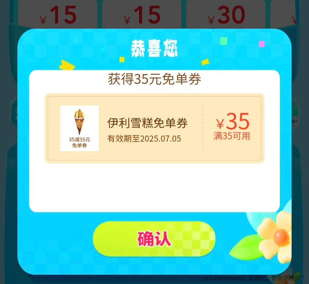 美团冰品免单 - 线报酷