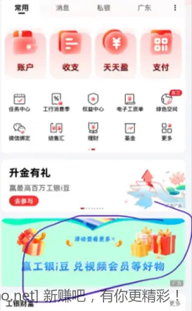工行I豆水 - 线报酷