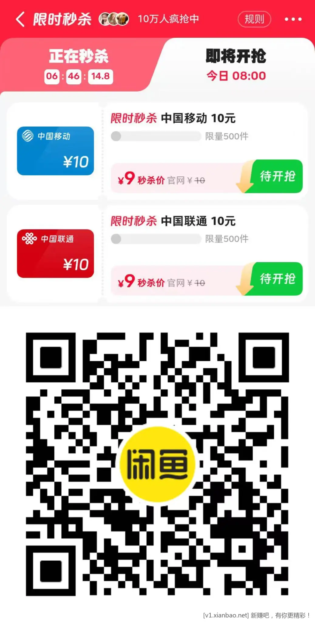 速度 移动联通话费九折 - 线报酷