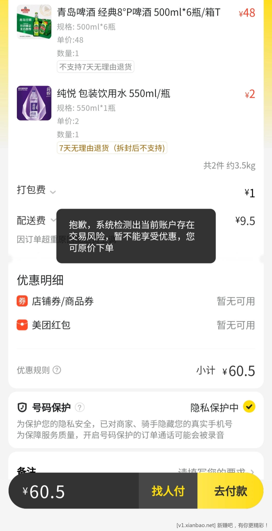 请教吧友们，美団下单限制优惠怎么破 - 线报酷