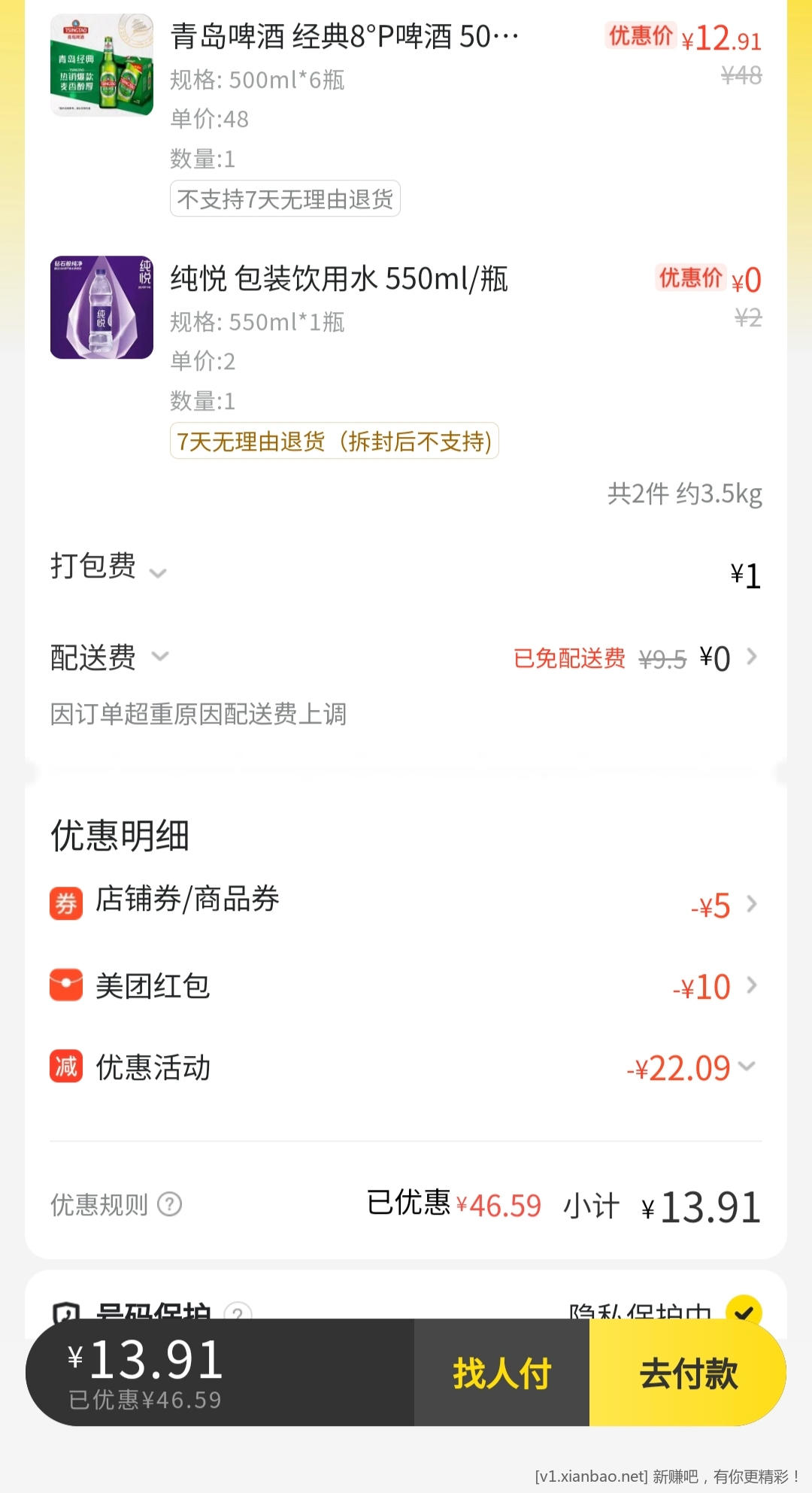 请教吧友们，美団下单限制优惠怎么破 - 线报酷