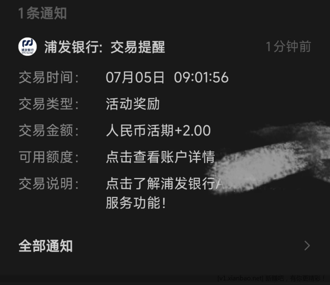 上次浦发侠客福利第二个体验活动，利息到账了自查 - 线报酷
