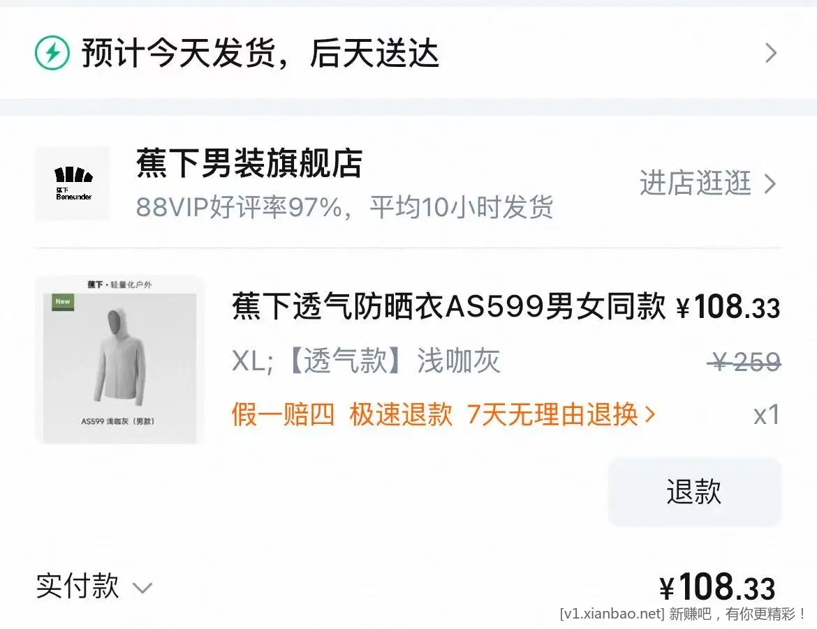 蕉下冰皮防晒衣 好价 - 线报酷