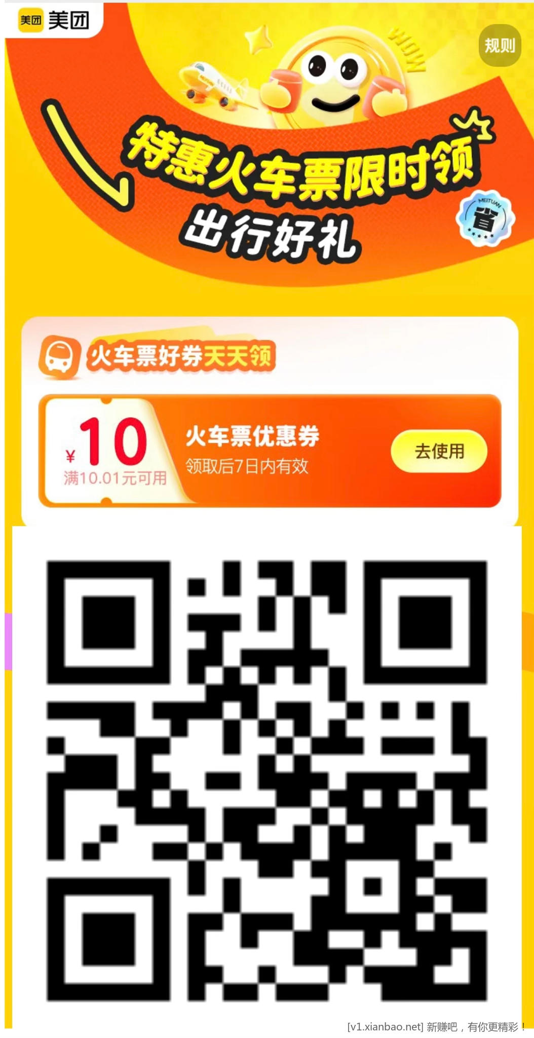 火车票10-10无门槛！！！ - 线报酷
