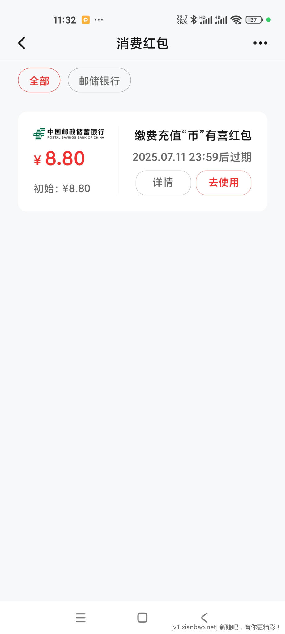 邮储的数币红包怎么用 - 线报酷