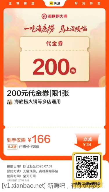 83折海底捞代金券 有效期30天 全天可用 爱吃的速度囤了 - 线报酷