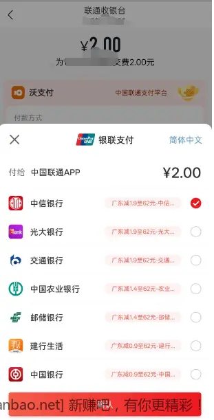 广东联通来撸话费了 - 线报酷