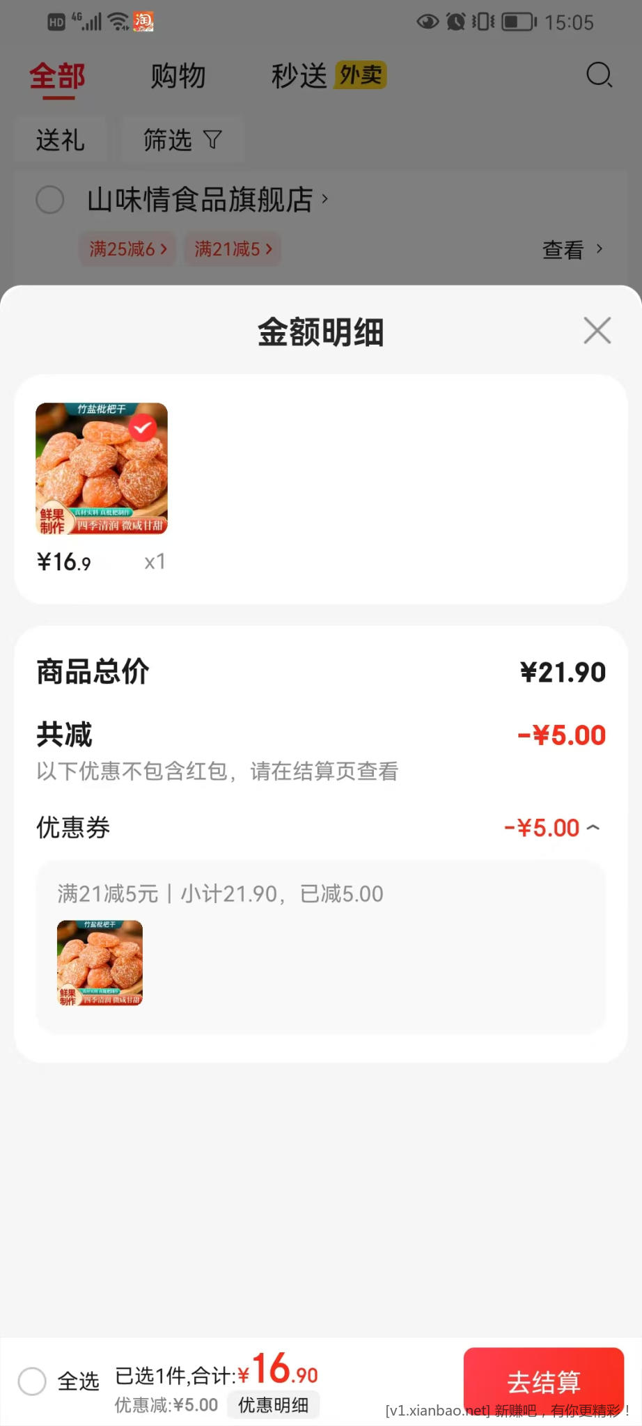 竹盐枇杷干 净含量 250g*1袋 16.9元 - 线报酷