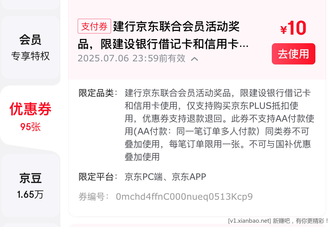 京东建行10券原来是个垃圾券 - 线报酷